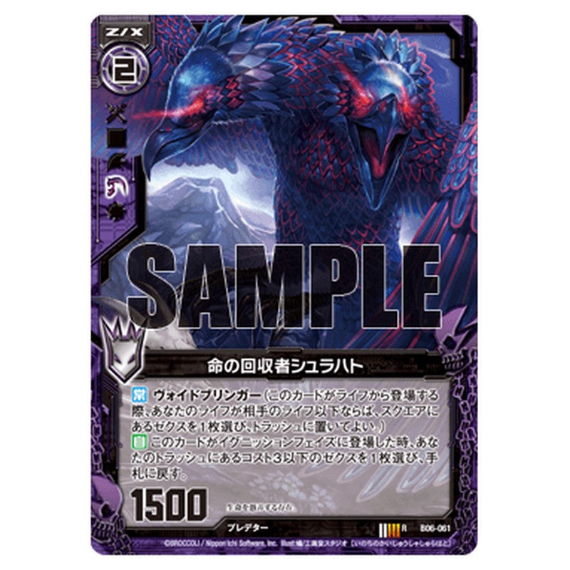 命の回収者シュラハト