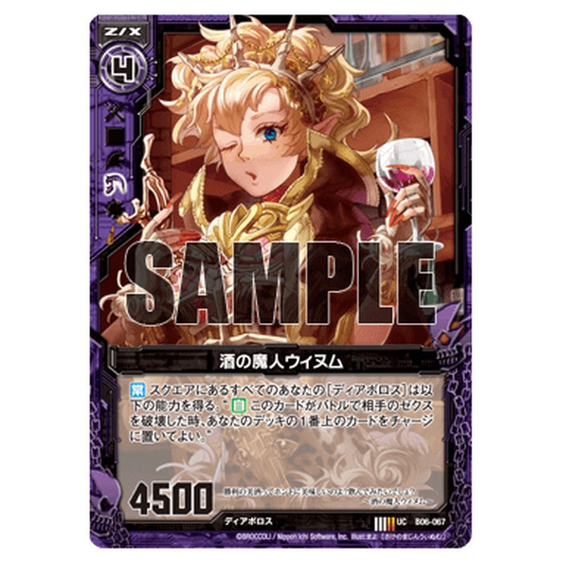 酒の魔人ウィヌム