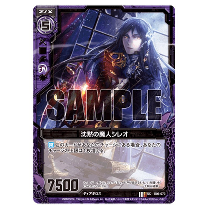 沈黙の魔人シレオ