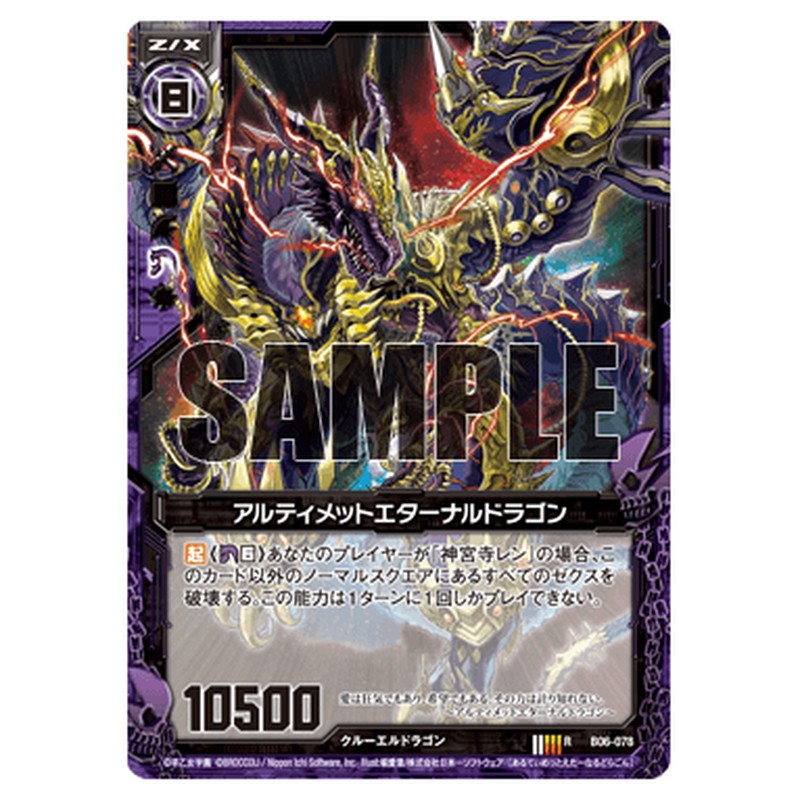 アルティメットエターナルドラゴン