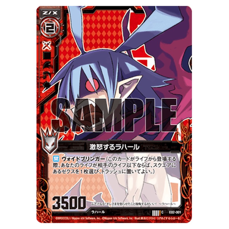 激怒するラハール