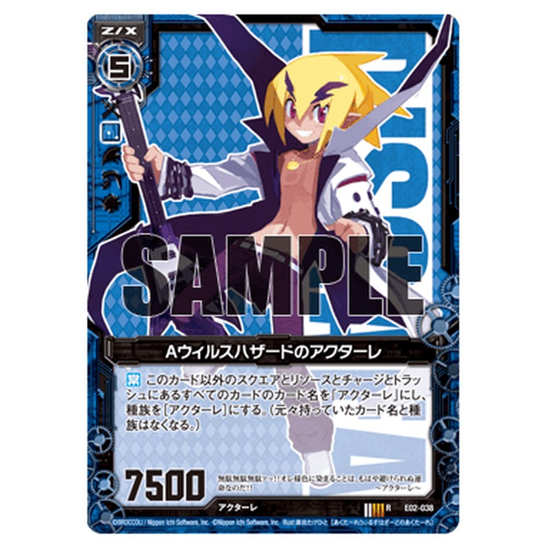 Aウィルスハザードのアクターレ