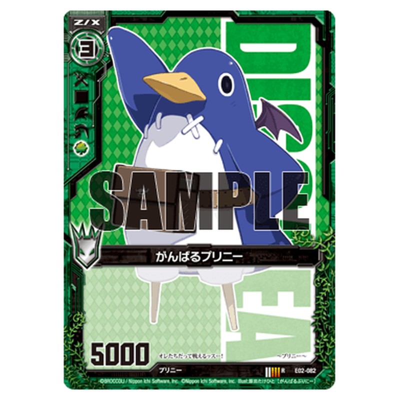 がんばるプリニー