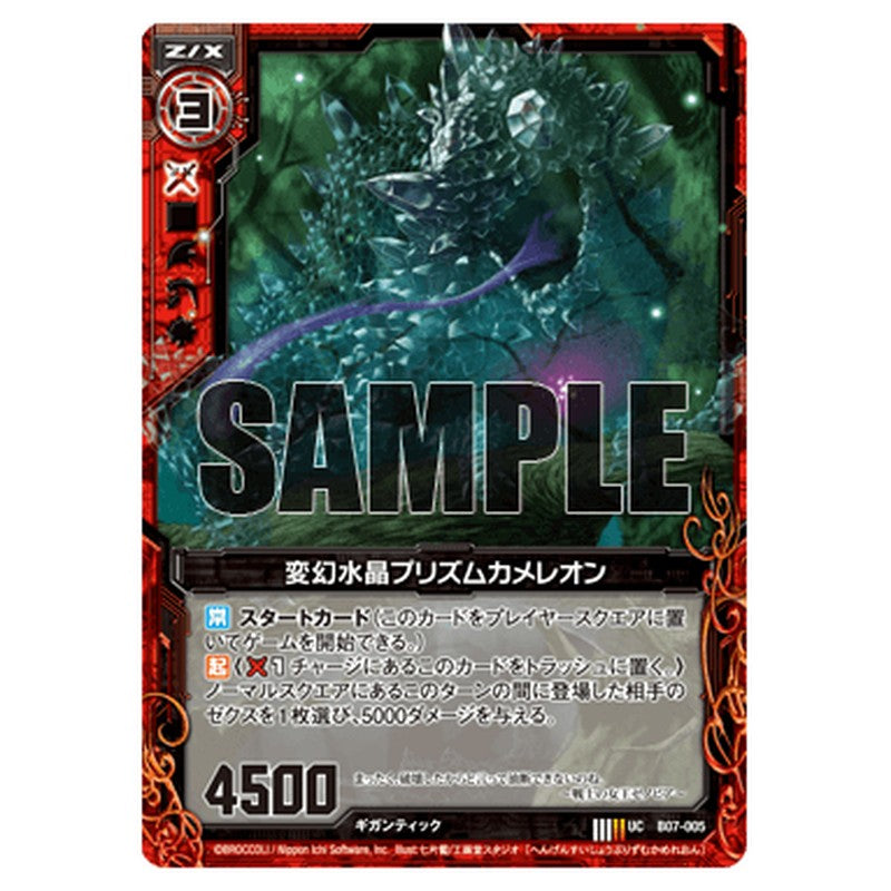 変幻水晶プリズムカメレオン