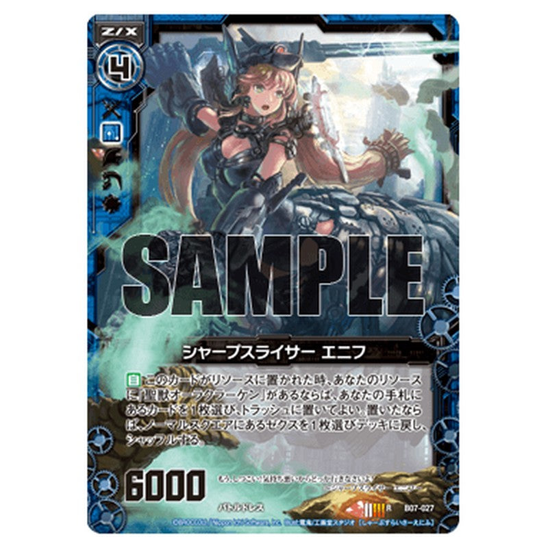 シャープスライサー エニフ