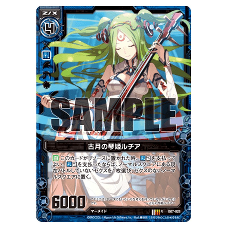古月の琴姫ルチア