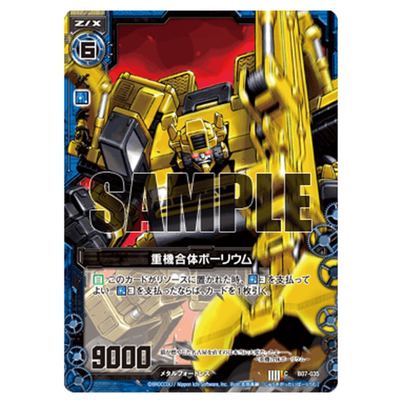 重機合体ボーリウム