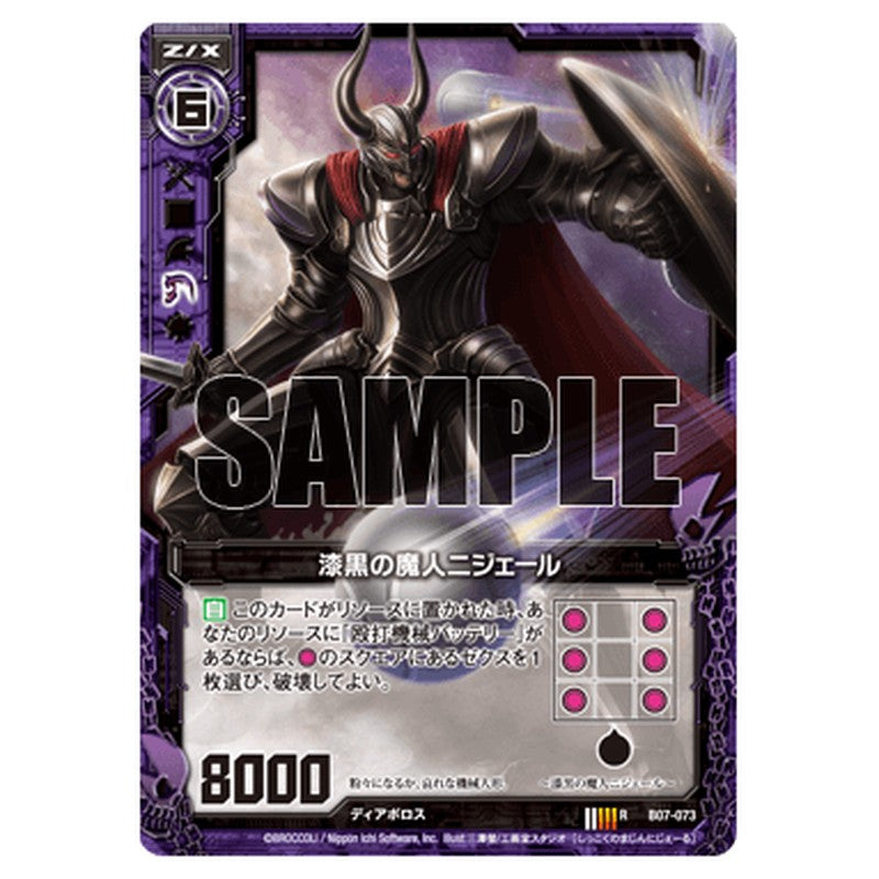 漆黒の魔人ニジェール