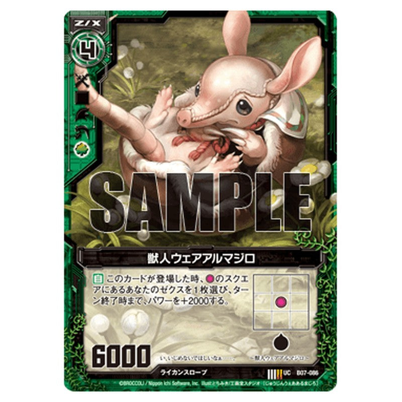 獣人ウェアアルマジロ