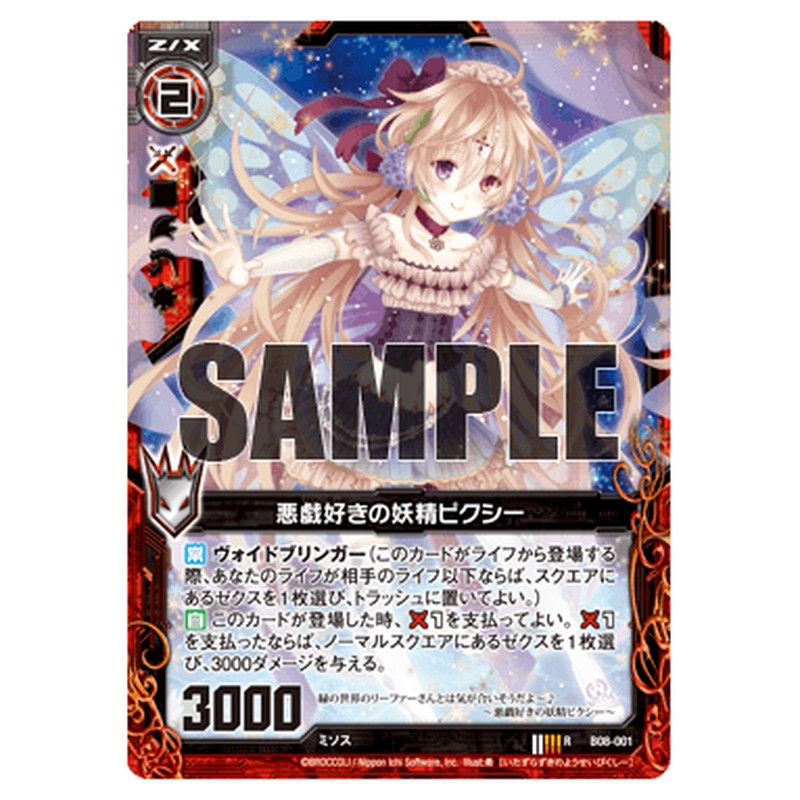 悪戯好きの妖精ピクシー