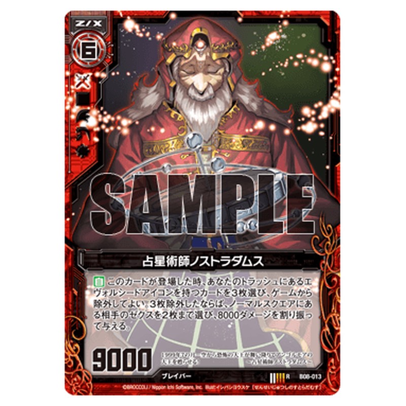 占星術師ノストラダムス