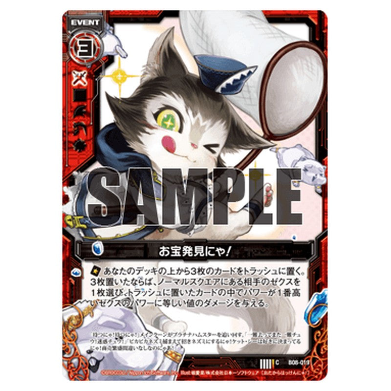 お宝発見にゃ!