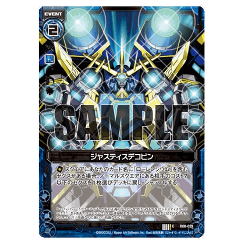 ジャスティスデコピン