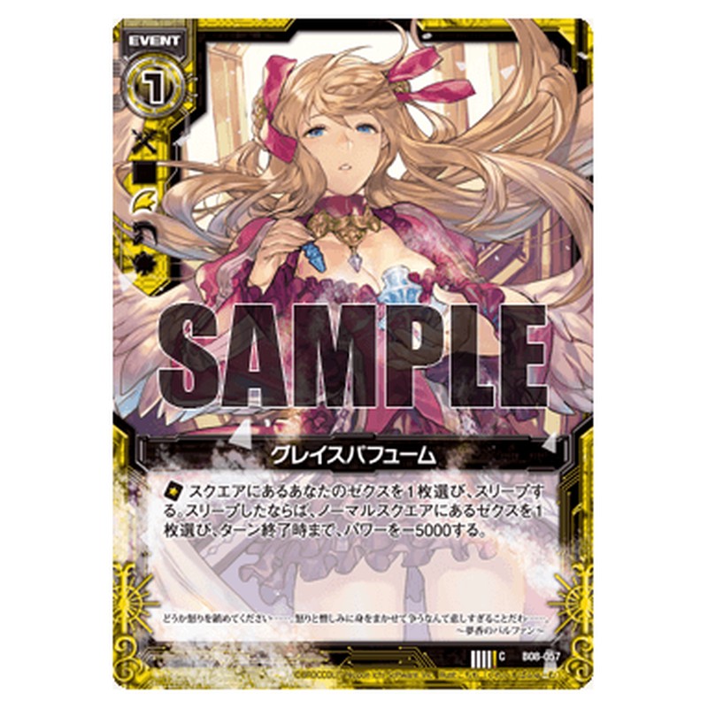 グレイスパフューム