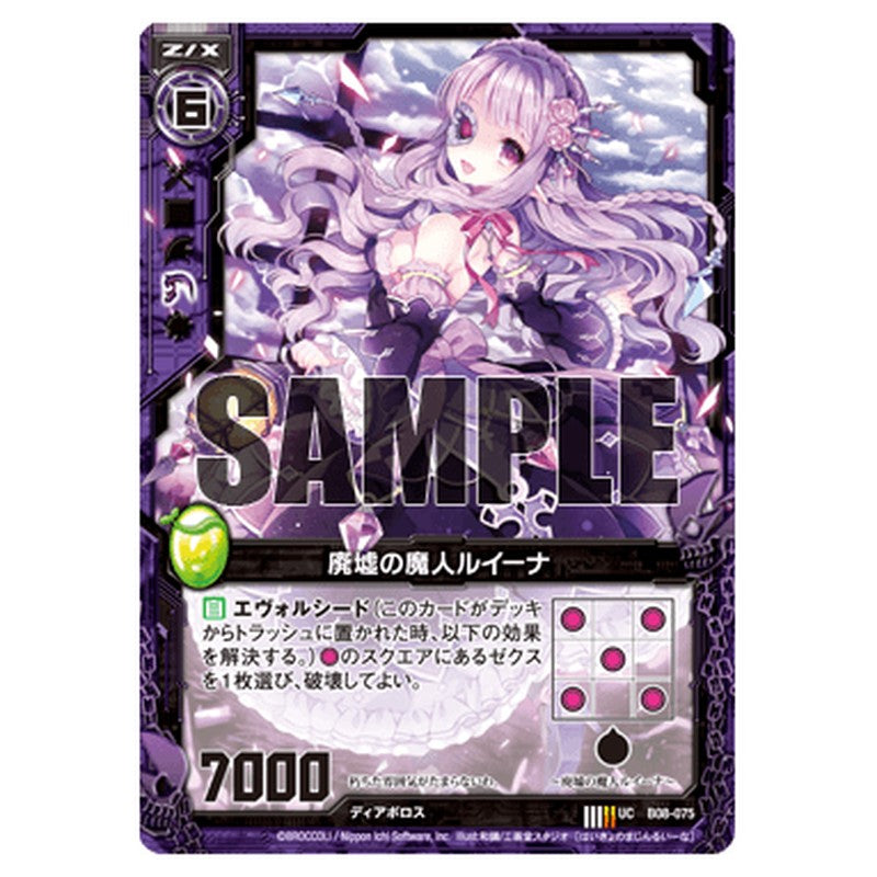 廃墟の魔人ルイーナ
