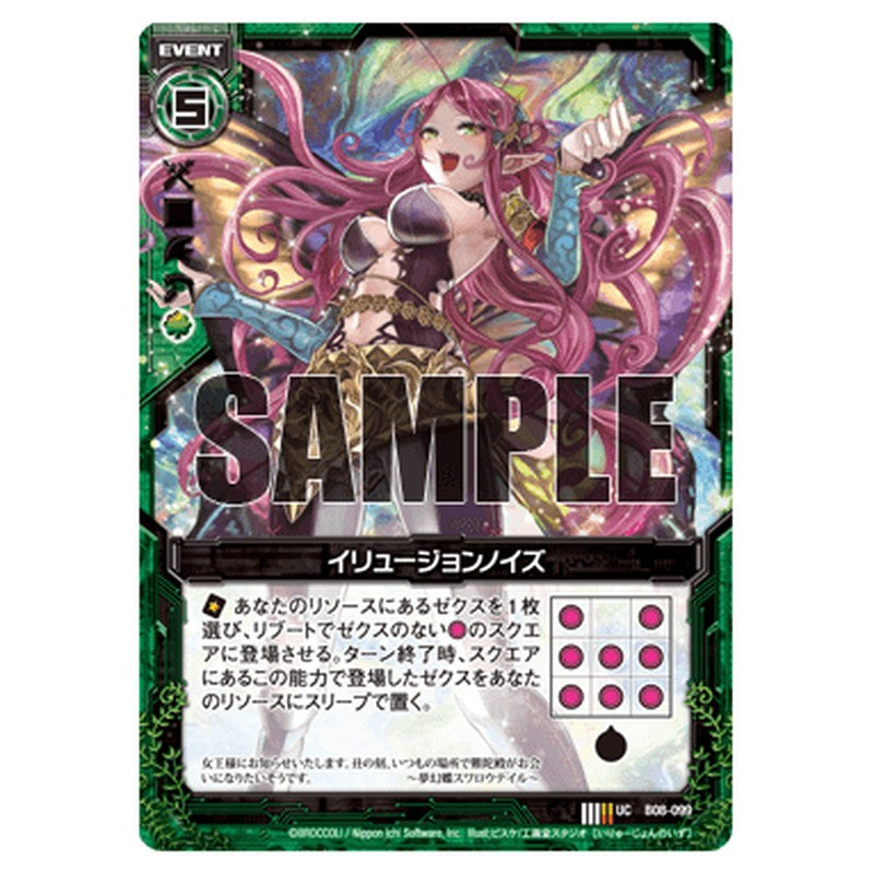 イリュージョンノイズ