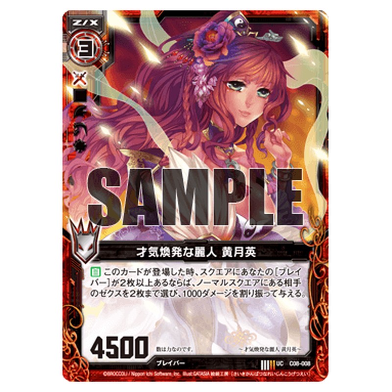 才気煥発な麗人 黄月英