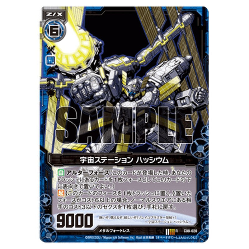 宇宙ステーション ハッシウム