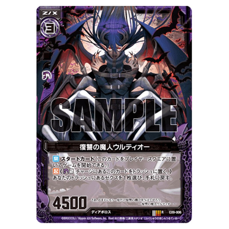 復讐の魔人ウルティオー