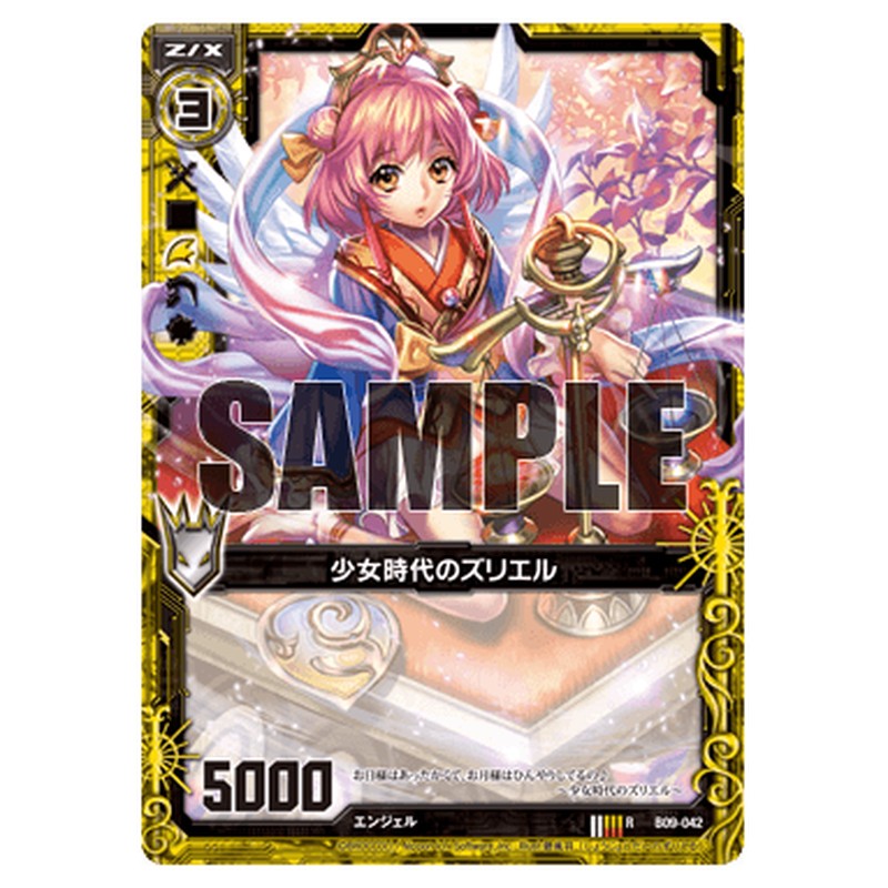 少女時代のズリエル