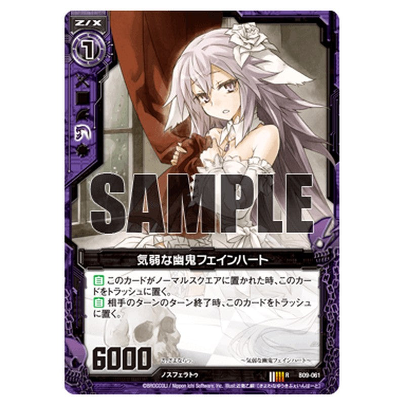 気弱な幽鬼フェインハート