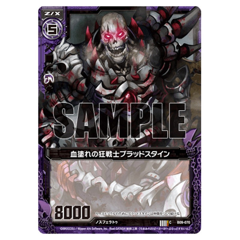 血塗れの狂戦士ブラッドスタイン