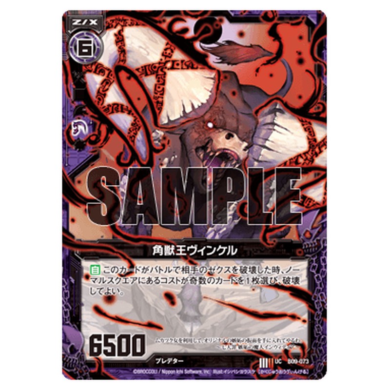 角獣王ヴィンケル