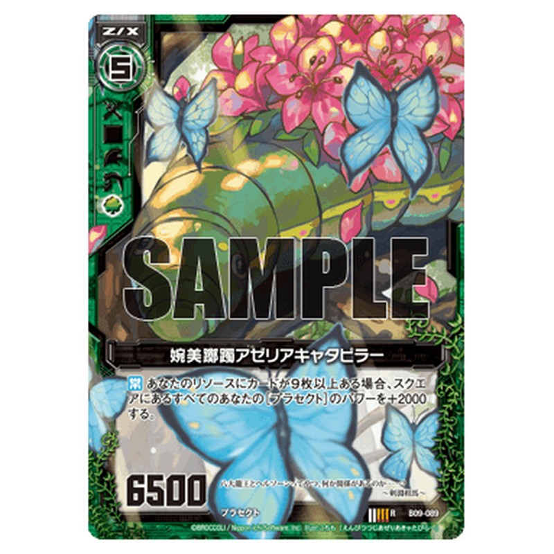 婉美躑躅アゼリアキャタピラー