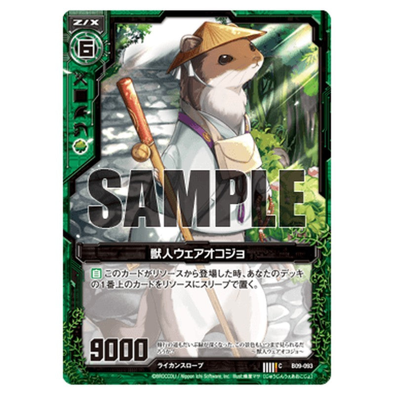 獣人ウェアオコジョ