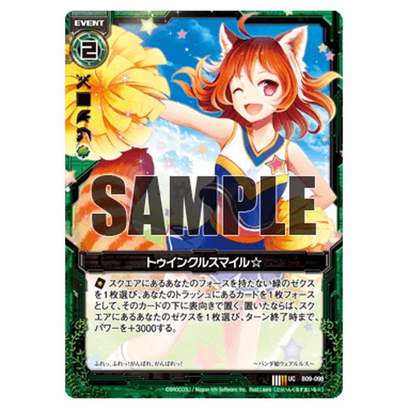 トゥインクルスマイル☆