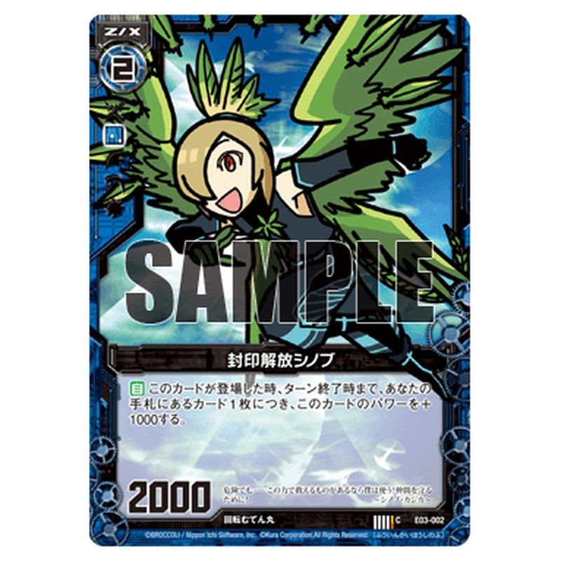 封印解放シノブ