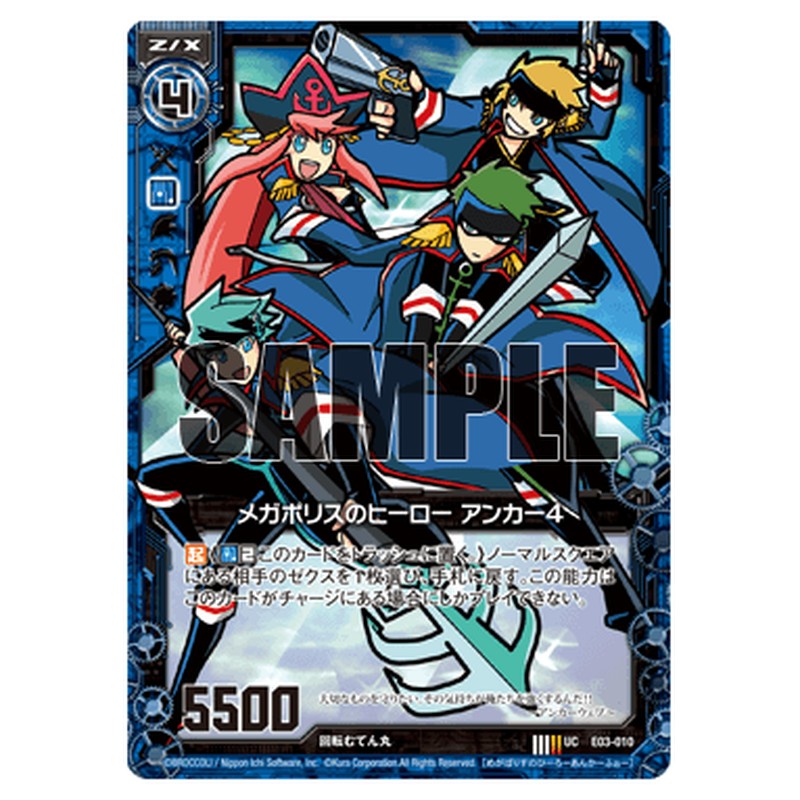 メガポリスのヒーロー アンカー4