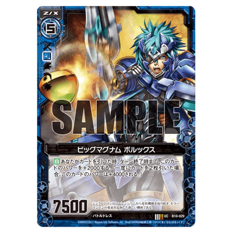ビッグマグナム ボルックス
