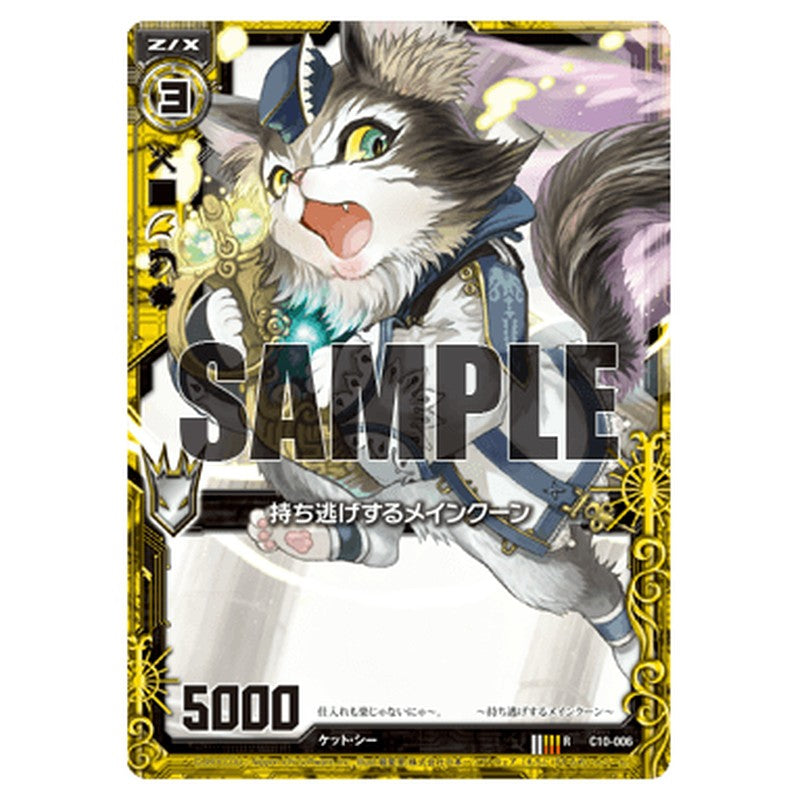 持ち逃げするメインクーン