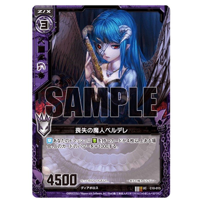 喪失の魔人ペルデレ