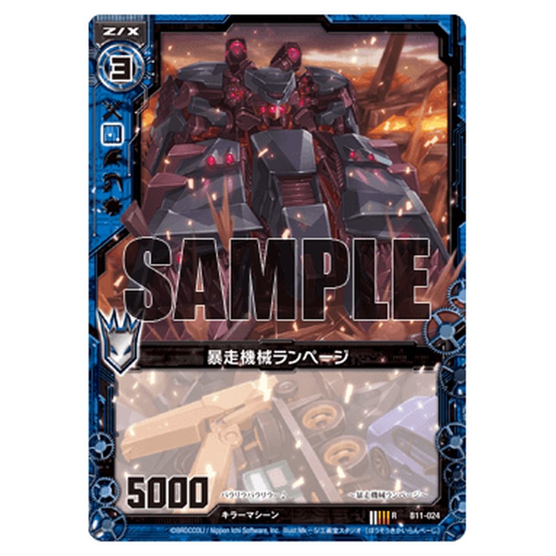 暴走機械ランページ