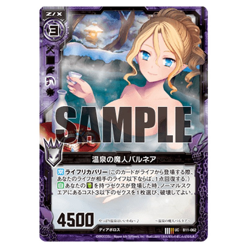 温泉の魔人バルネア