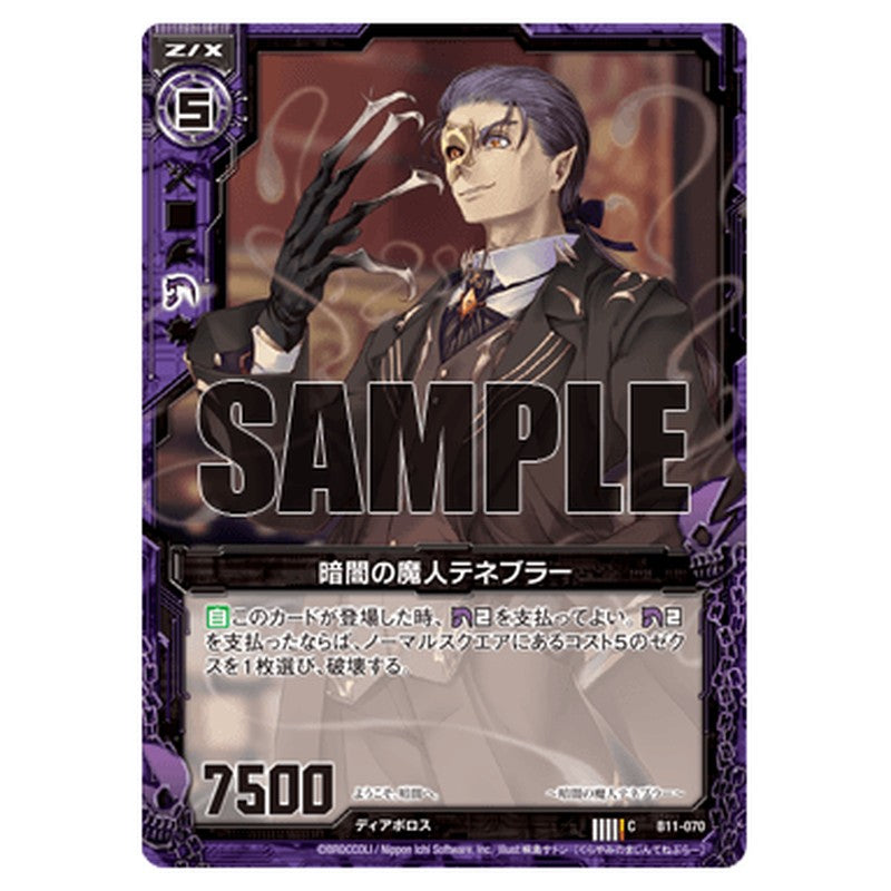 暗闇の魔人テネブラー