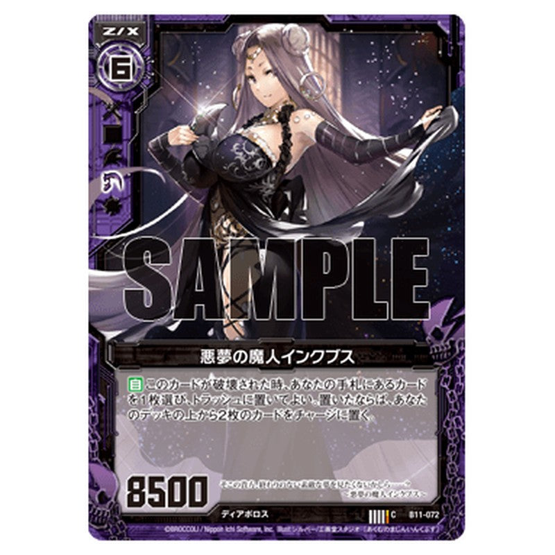悪夢の魔人インクブス