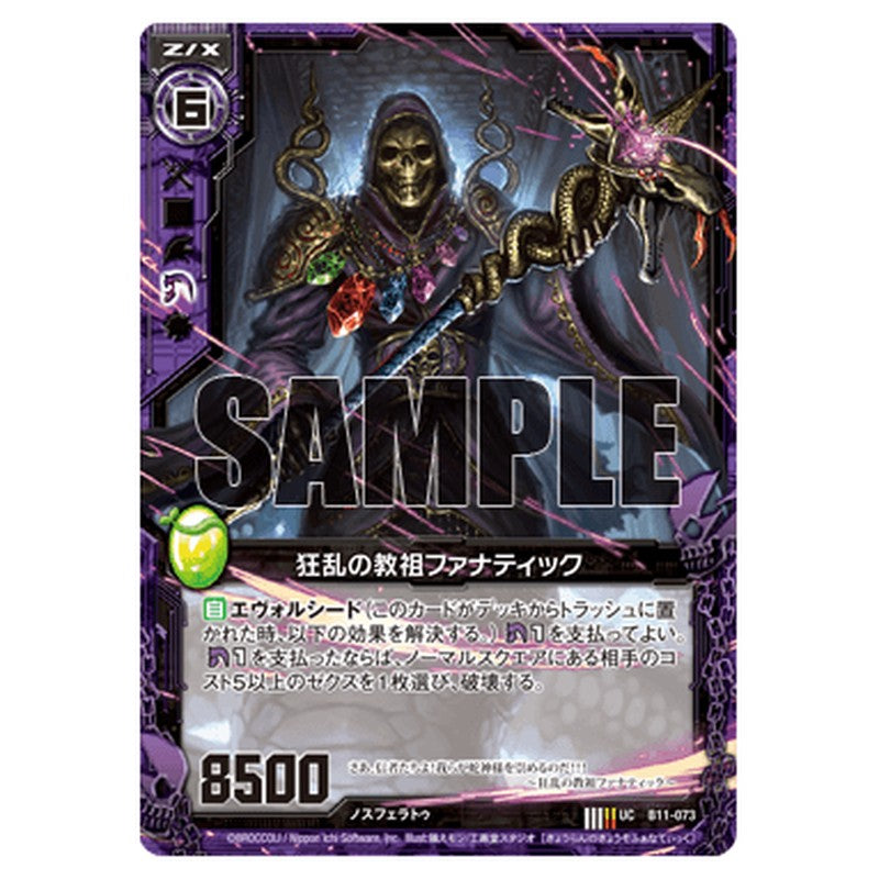 狂乱の教祖ファナティック