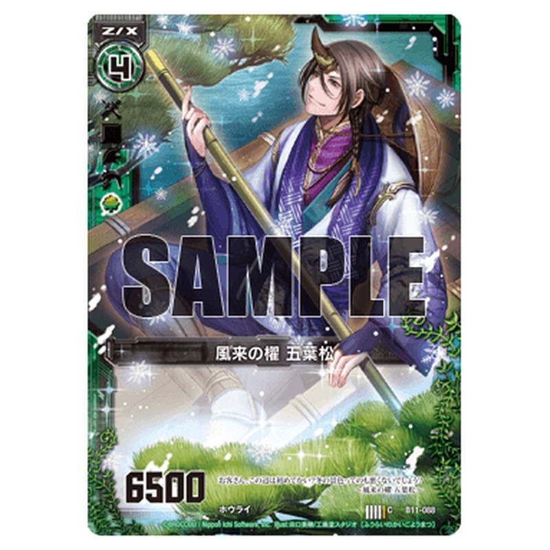 風来の櫂 五葉松