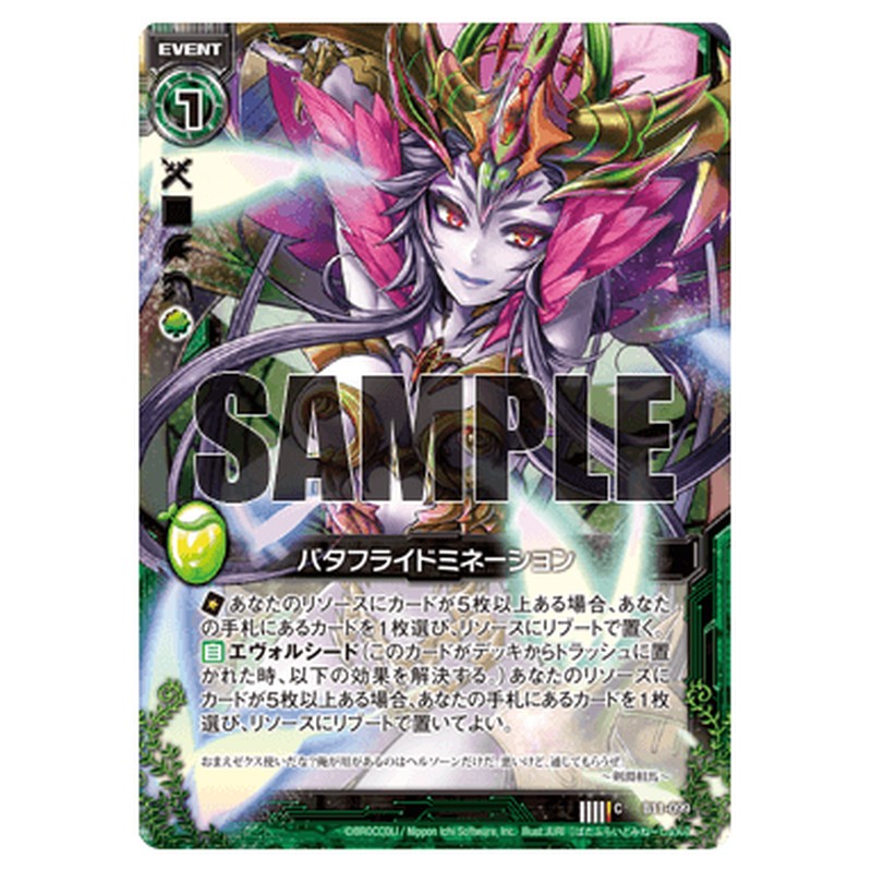 バタフライドミネーション
