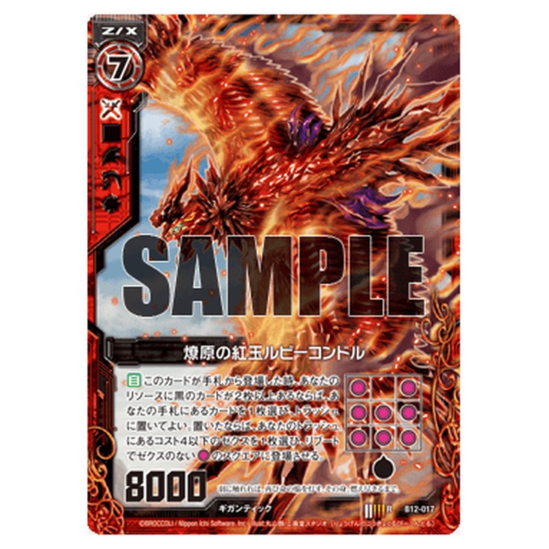 燎原の紅玉ルビーコンドル