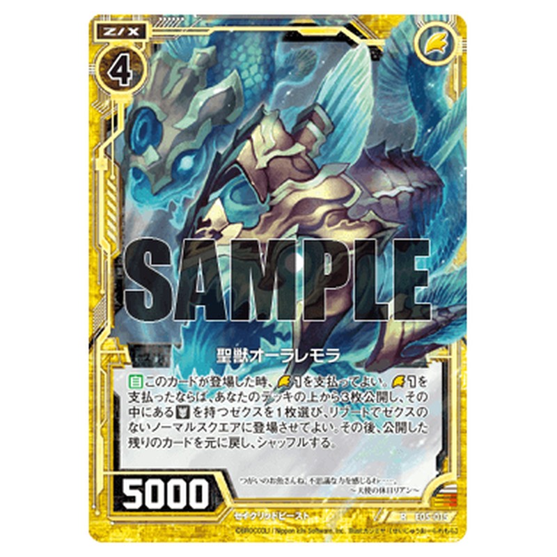 聖獣オーラレモラ
