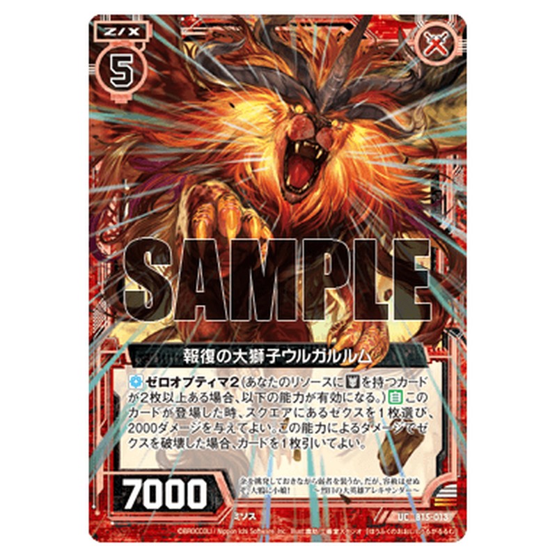 報復の大獅子ウルガルルム