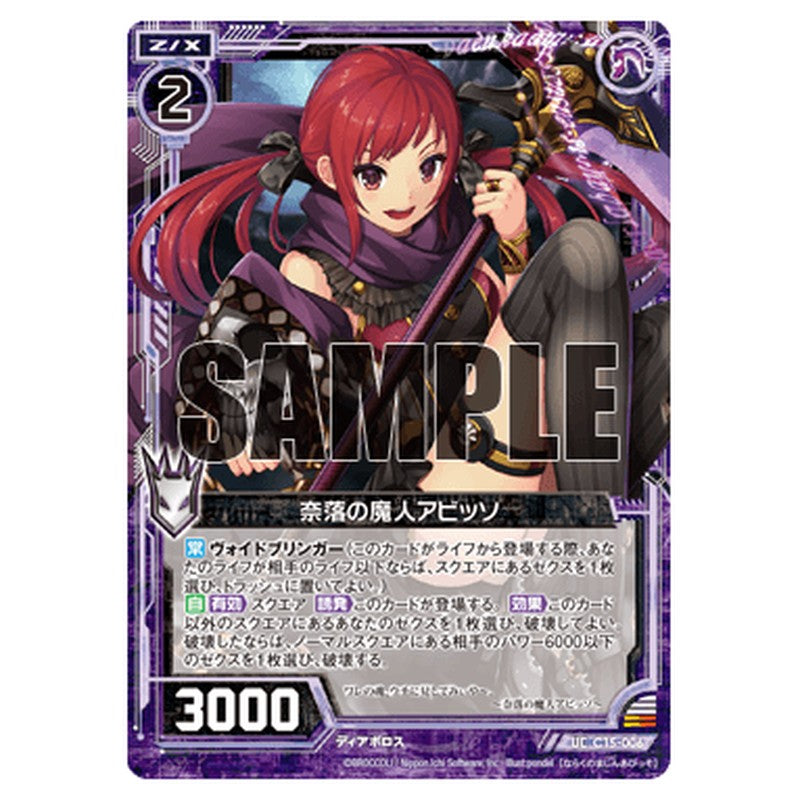 奈落の魔人アビッソ