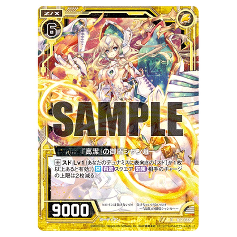 『高潔』の御盾シャンカー