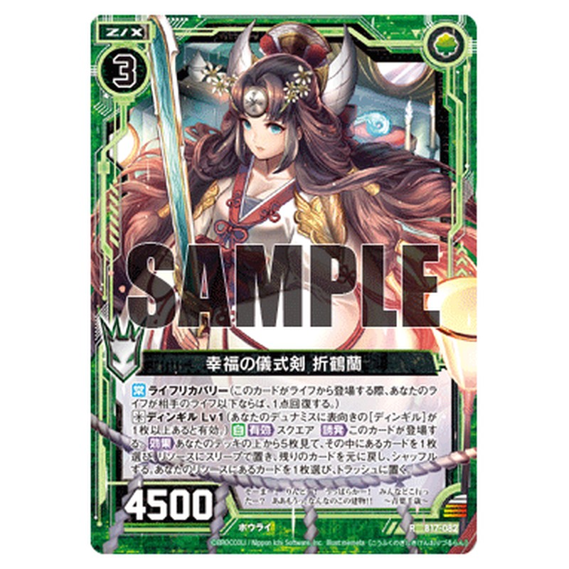 幸福の儀式剣 折鶴蘭