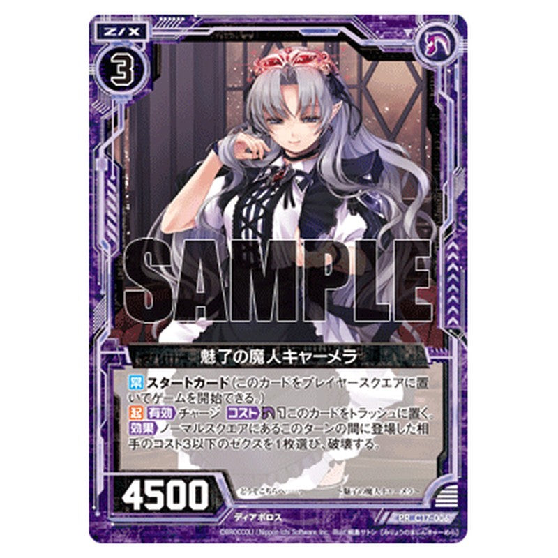 魅了の魔人キャーメラ
