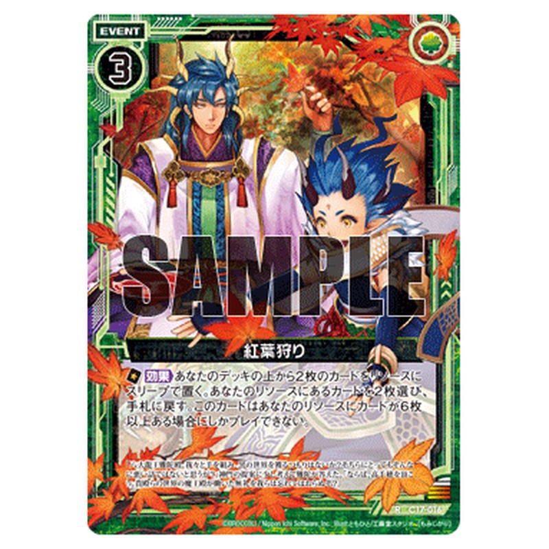 紅葉狩り